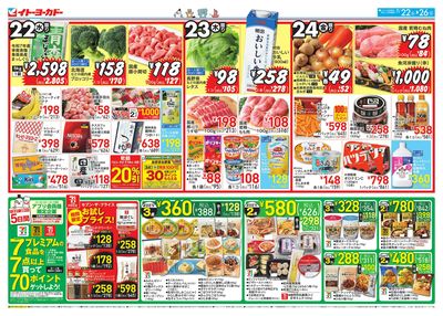 7/22(水)~7/26(日)のお買得