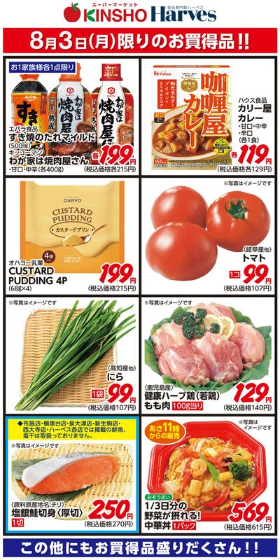 8/3限りのお買得品!