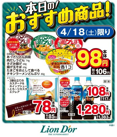 本日限りの日替わり商品!福島県中通り