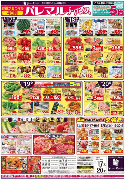 パレマルチャンス