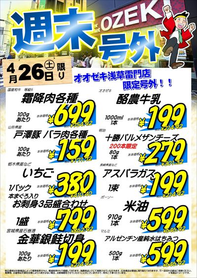 4/26(土)~4/27(日)