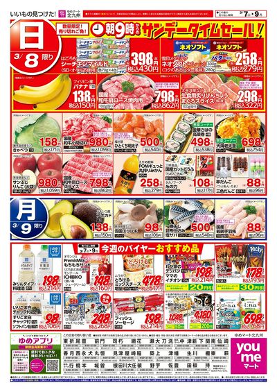 3/7~9 サンデータイムセール!