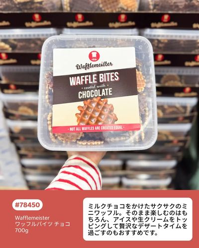 コストコおすすめ商品!