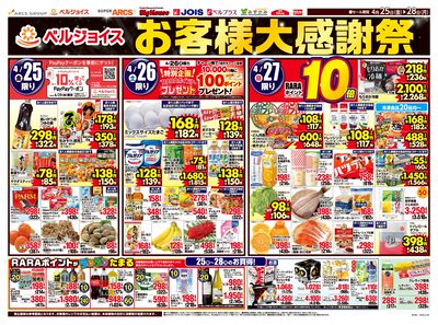 お客様大感謝祭