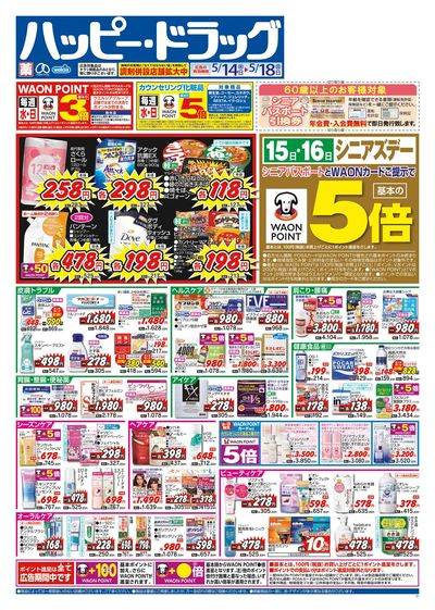 ハッピー・ドラッグ5月14日号:オモテ