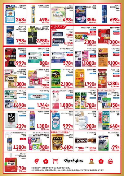 新春お買い得セール ウラ