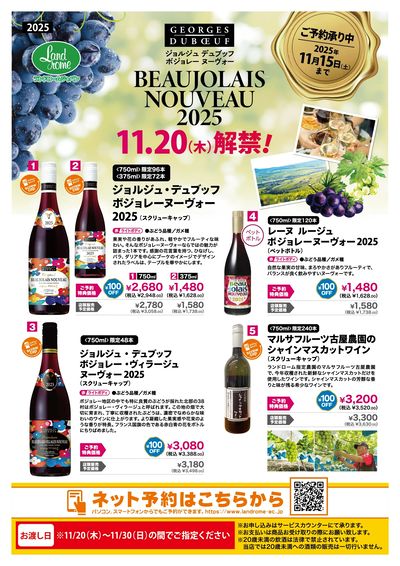 ボージョレポスター