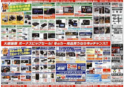 \12月5日(金)から/カー用品がお得に買える!ボーナスビッグセール開催!