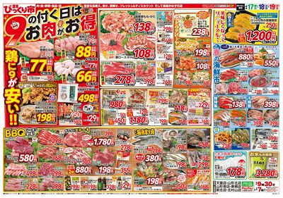 4月17日から19日 おもて