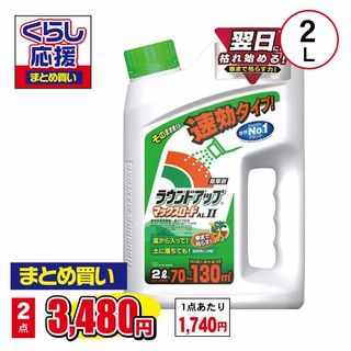 ラウンドアップ マックスロードAlⅡ