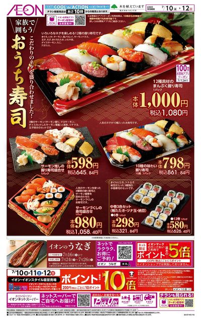 7/10号 おうち寿司