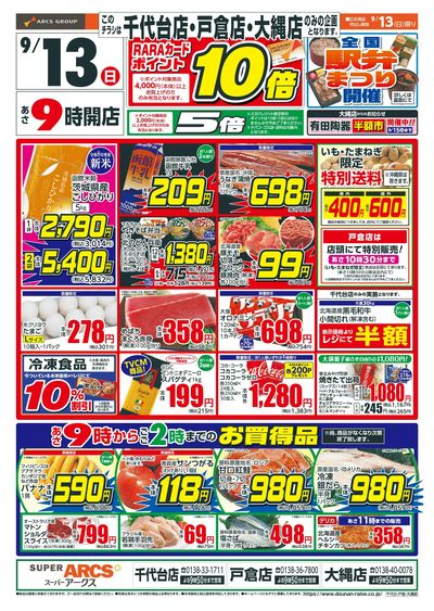 日曜スペシャル!9/13