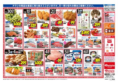 9/30号 ウラ