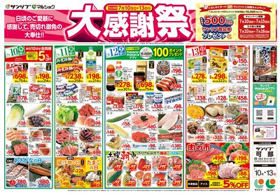 大感謝祭_可部_表