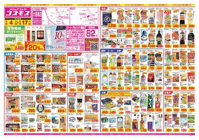 26/9/4~26/9/17 大高南店-表