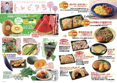 トレビアン4月号 表