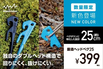 【数量限定 新色登場 独自のダブルヘッド構造で回りにくく、抜けにくい。】