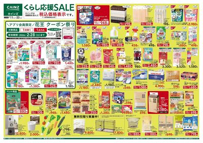 2/11号 くらし応援SALE 表