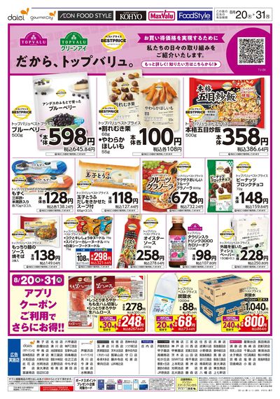 だから、トップバリュ。