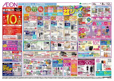 第24週 8/8号 お盆はイオンでお買物