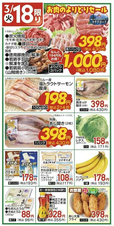 3/18(火)限定