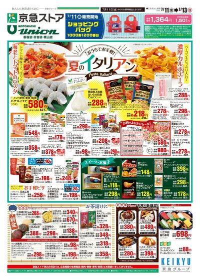 7/11号チラシ:オモテ