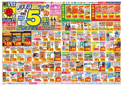 3/8~3/14チラシ オモテ