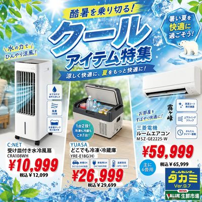 冷風扇 冷蔵庫 エアコン