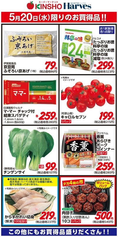 5/20限りのお買得品!