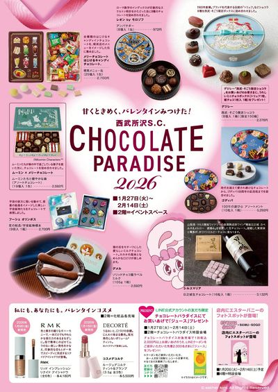チョコレートパラダイス 2026 ①(所沢)