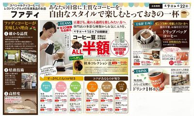 4/9(木)~SALE①