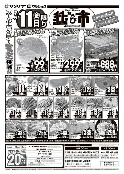 並び市_別府_表