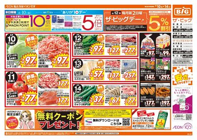 4/10週末チラシ(オモテ)