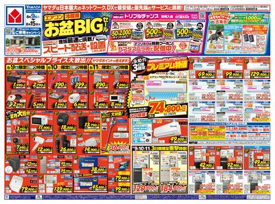 お盆BIGセール(おもて)