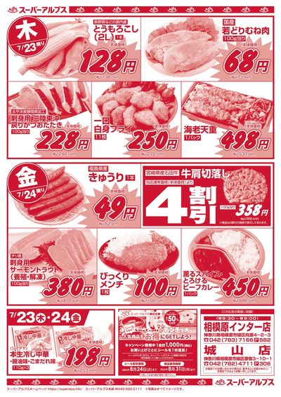 7/21配信_相模原インター店・城山店 裏