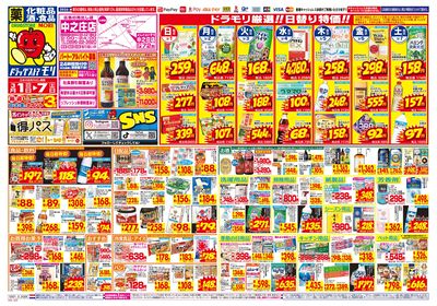 3/1~3/7チラシ オモテ