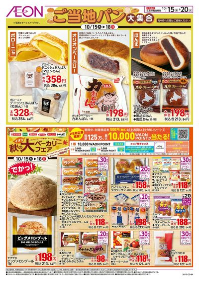 10/14号 ベーカリーフェア