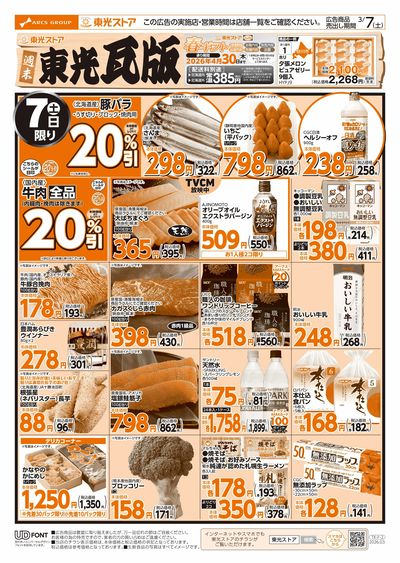 週末東光瓦版(おもて)