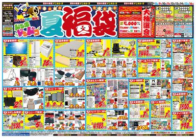 夏福袋_オモテ