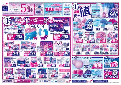 iAEON祭り+火曜得だ値:オモテ