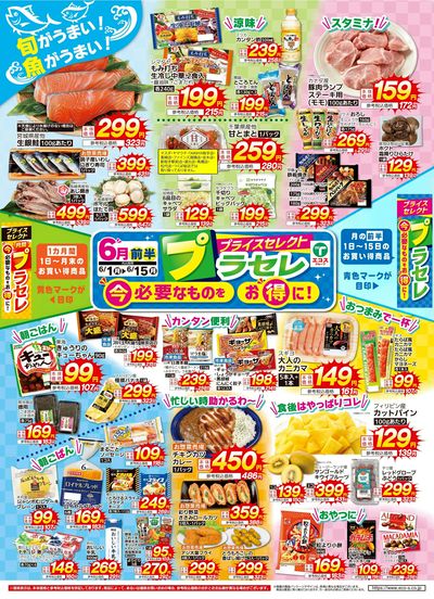 6月前半プラセレ
