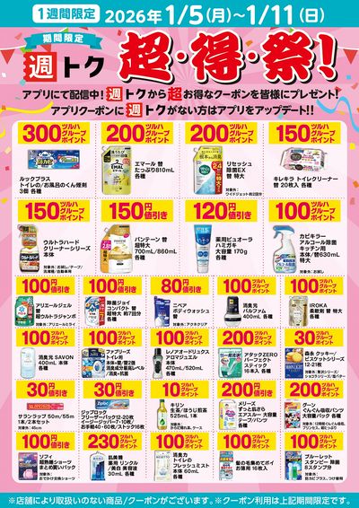 ツルハドラッグ 苫小牧澄川店 | ツルハグループ ドラッグストア・調剤