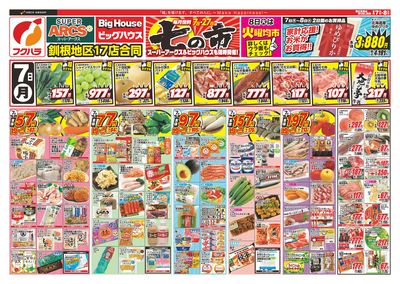 【釧路地区】七の市 8日シニア感謝デー5%引