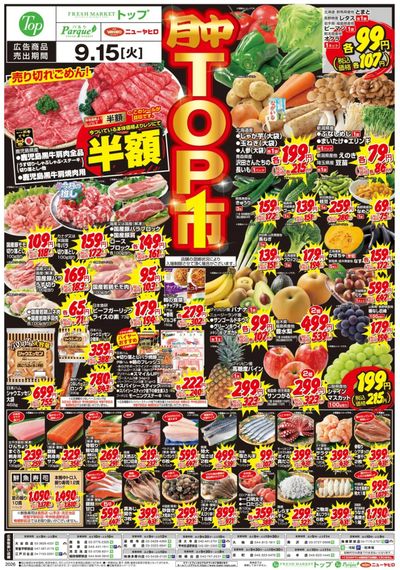 毎月15日は 月中トップ市!!
