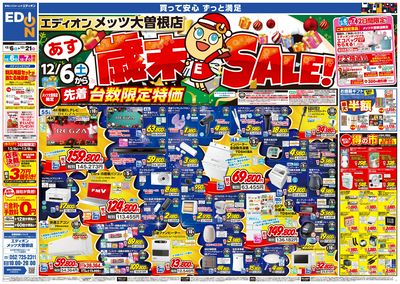 歳末SALE!(1)