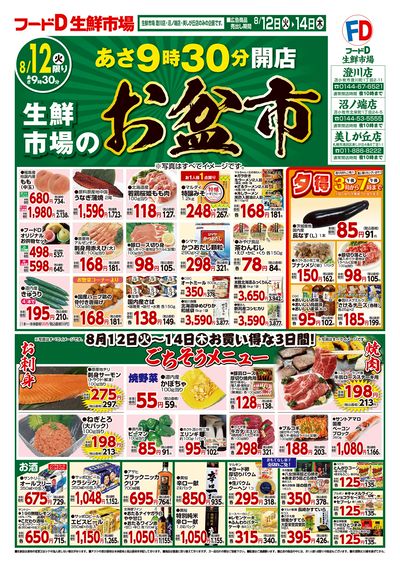 生鮮市場のお盆市-おもて