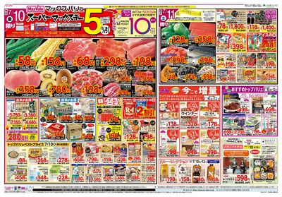 7/10号 スーパーマックスデー/九州・沖縄フェア:オモテ
