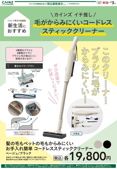 新生活家電(クリーナー)