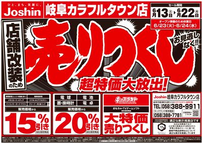 店舗改装のため売りつくしセール2弾(表)