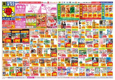 11/30~12/6チラシ オモテ